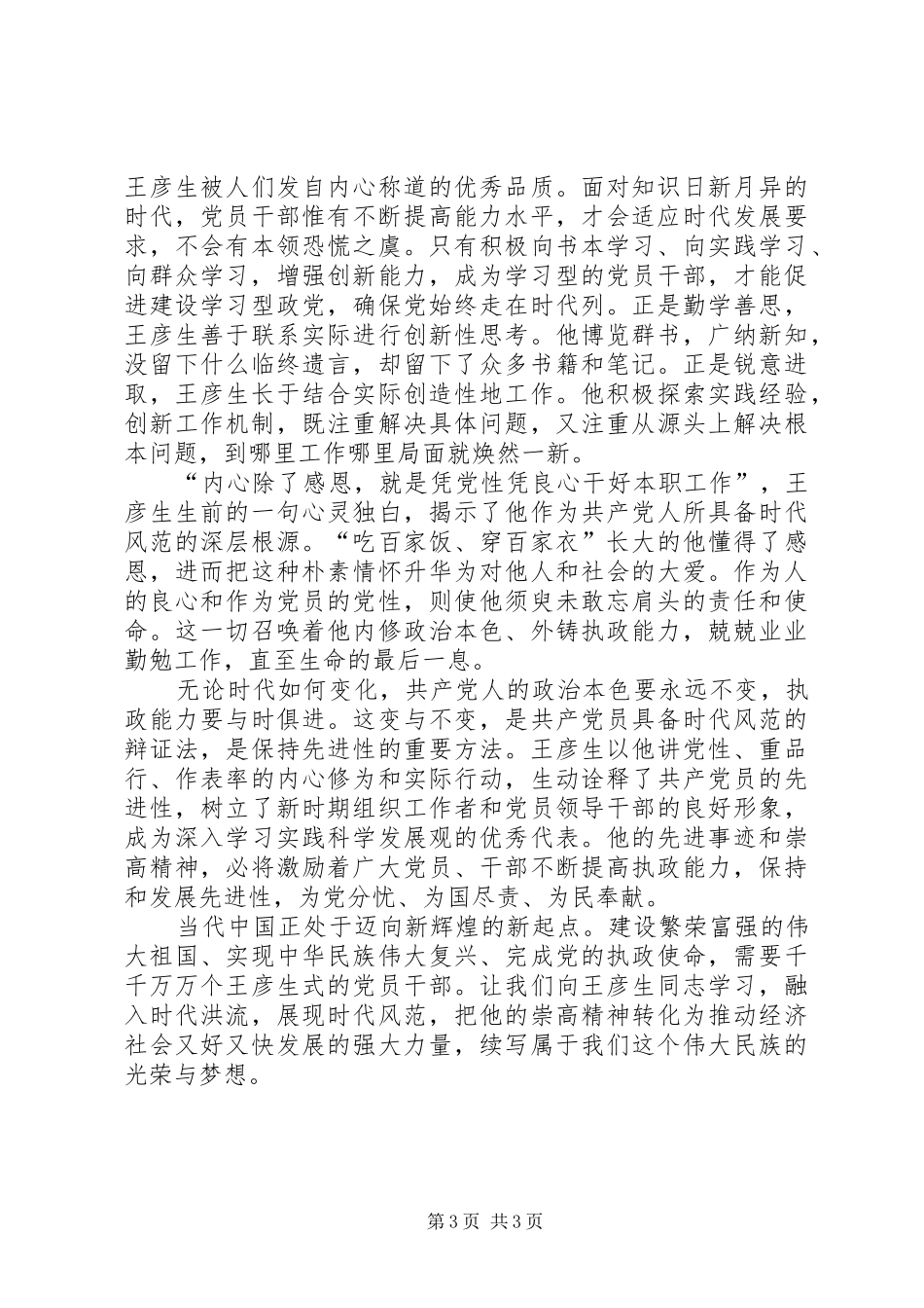 学习人民警察先进事迹心得体会_第3页
