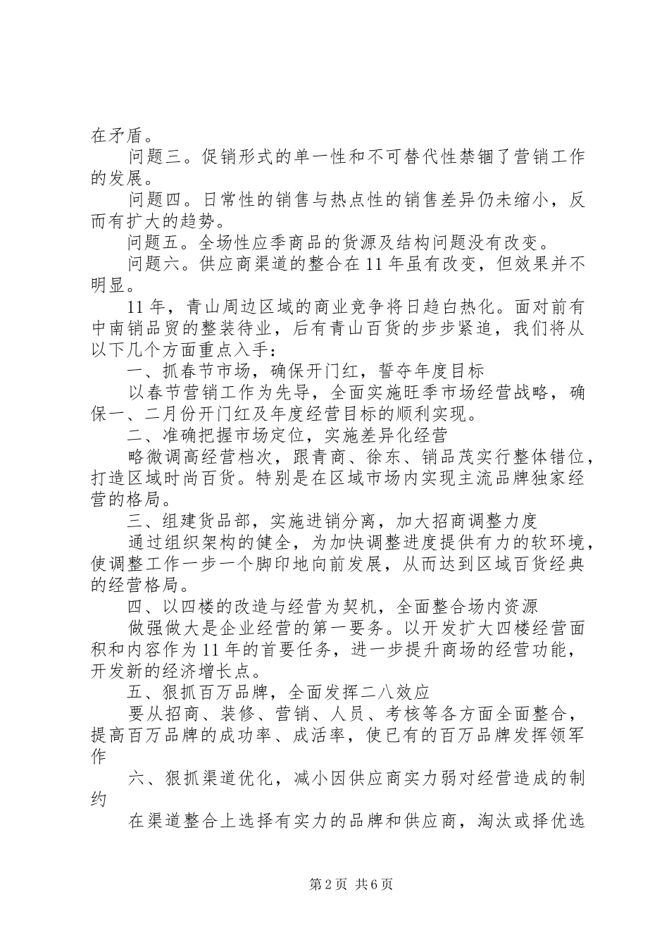 XX年卖场工作心得体会_第2页