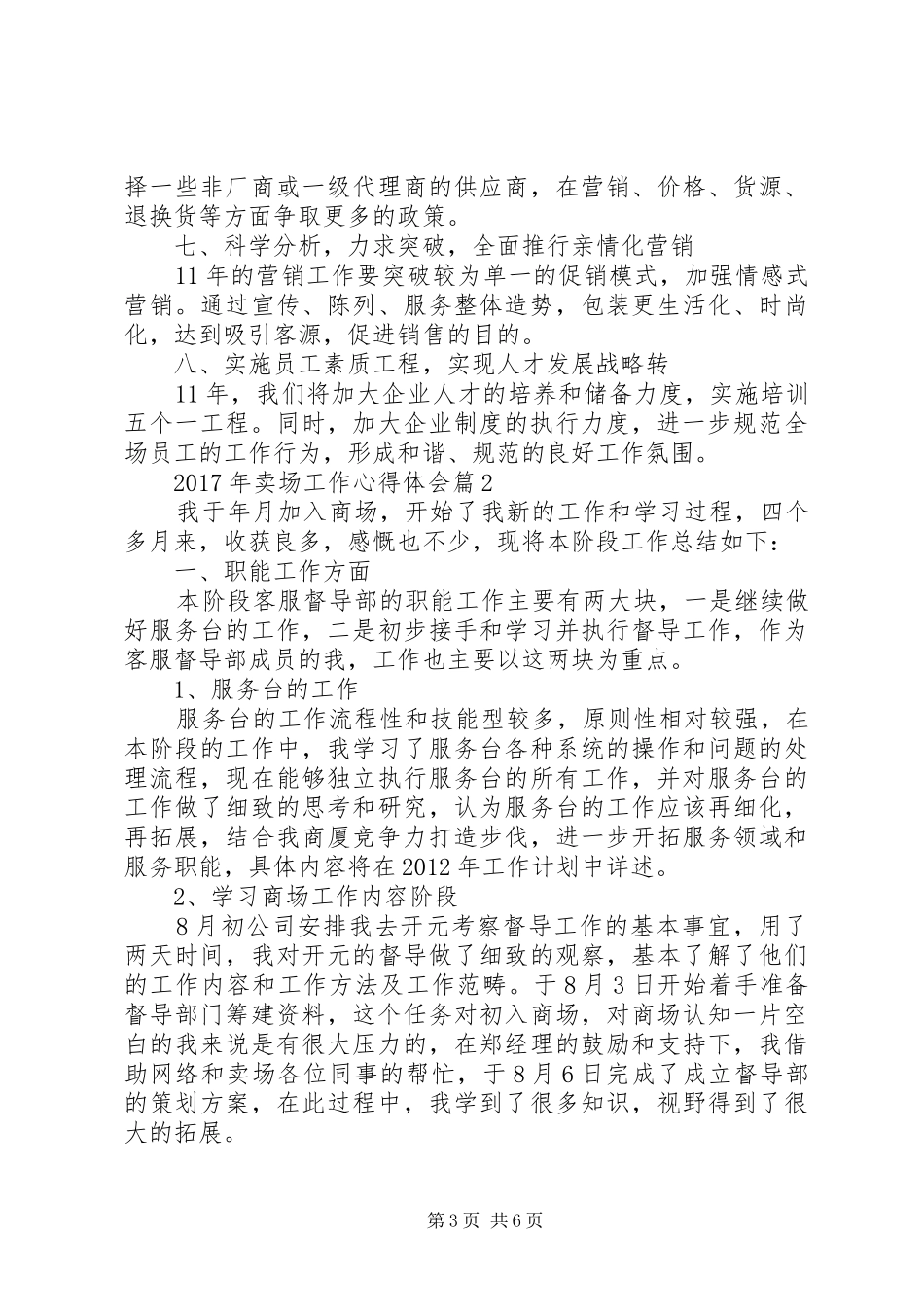 XX年卖场工作心得体会_第3页