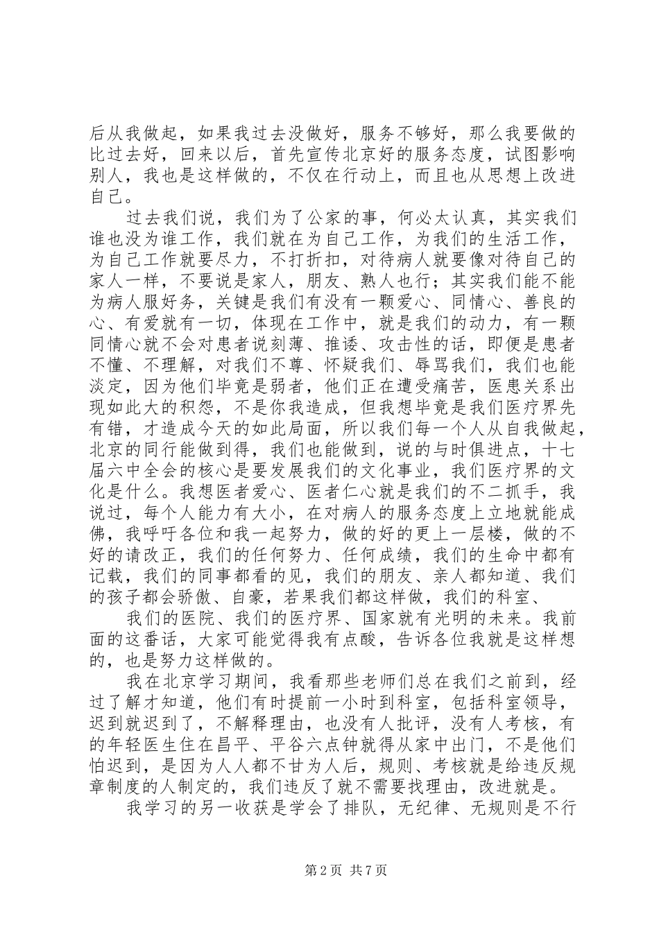 浅谈阜外医院学习感受_第2页