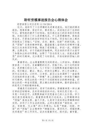 聆听劳模事迹报告会心得体会