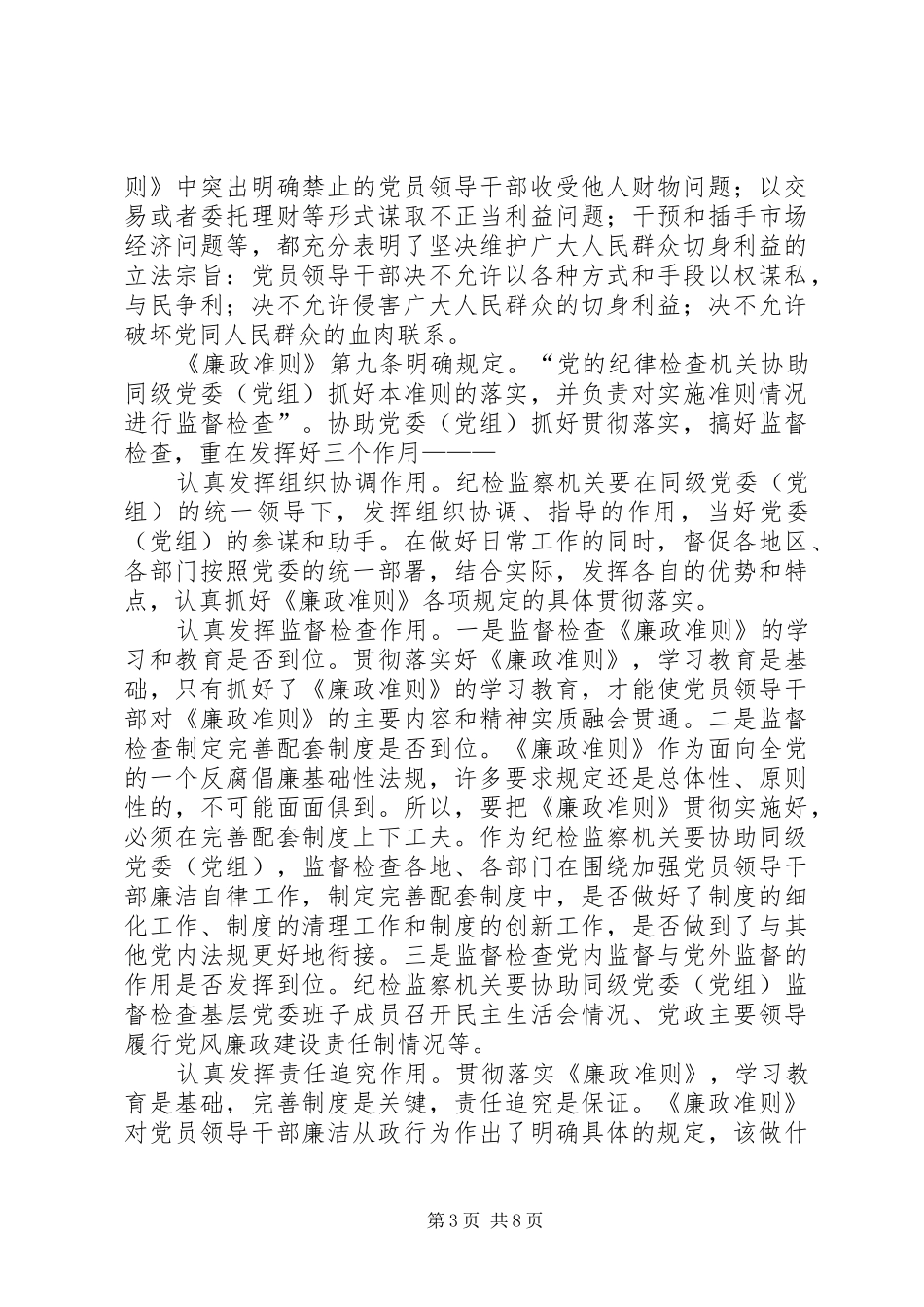 第一篇：安全工作行为准则学习体会_第3页