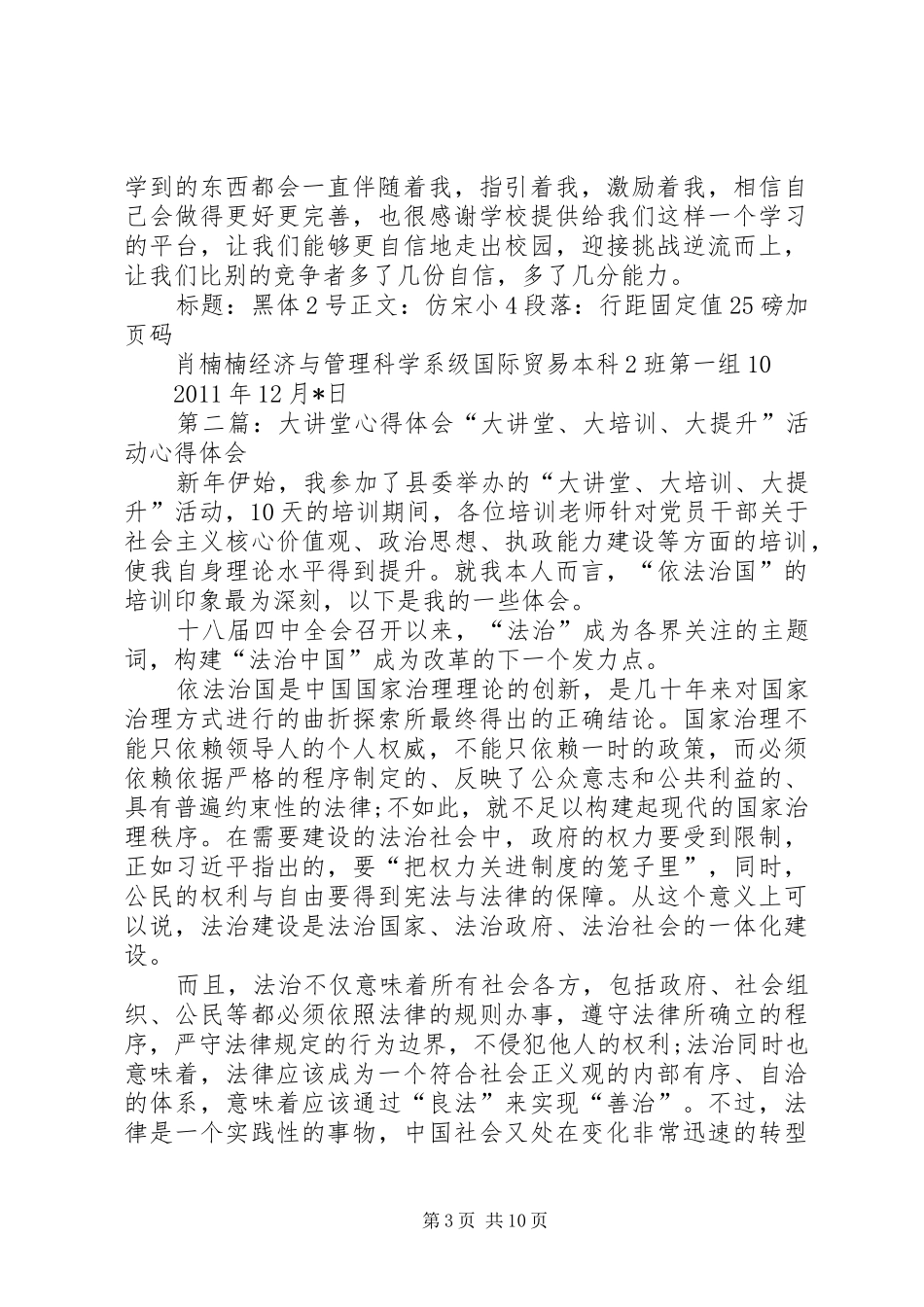 大讲堂心得体会_第3页