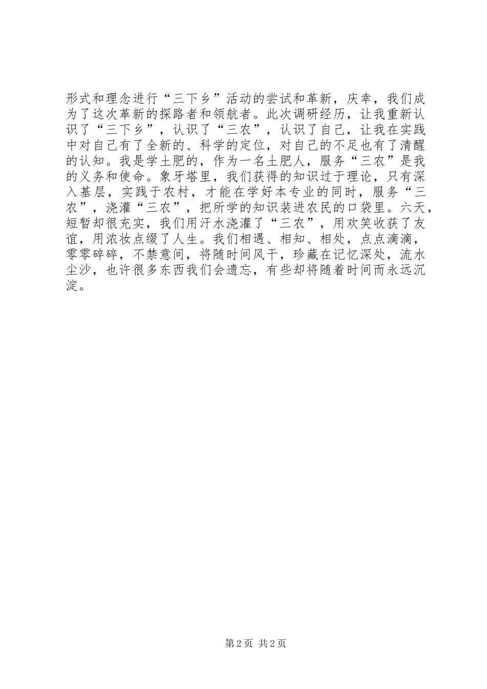 关于XX柑橘调研的心得体会_第2页