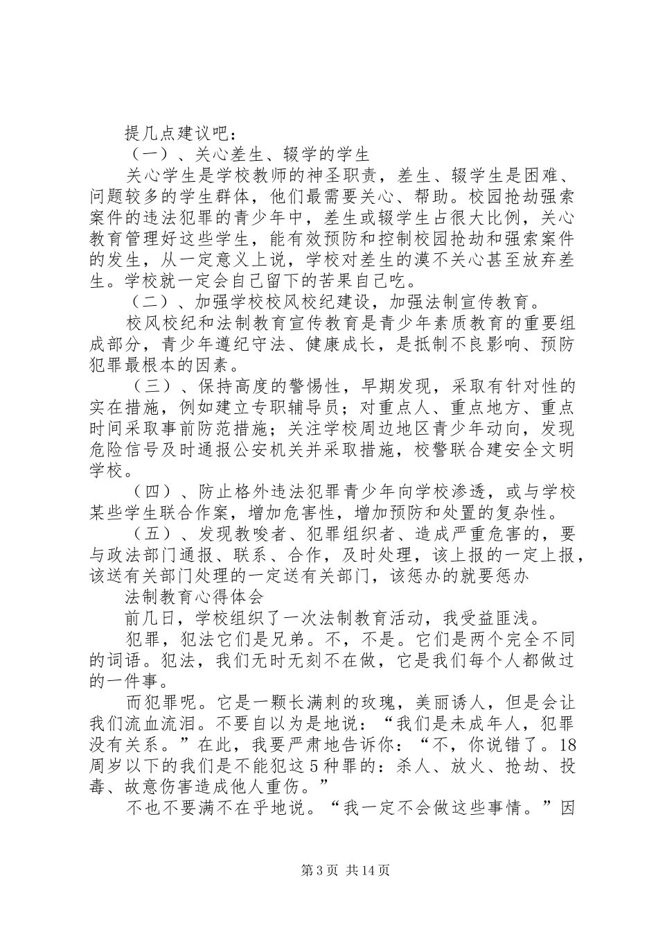 我的法制教育心得体会_第3页