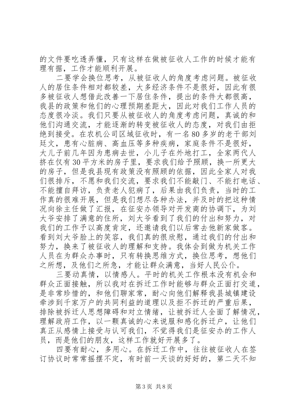拆迁工作的一点心得_第3页