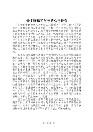 关于临摹和写生的心得体会