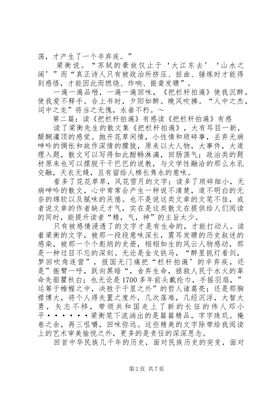 读把栏杆拍遍有感_第2页