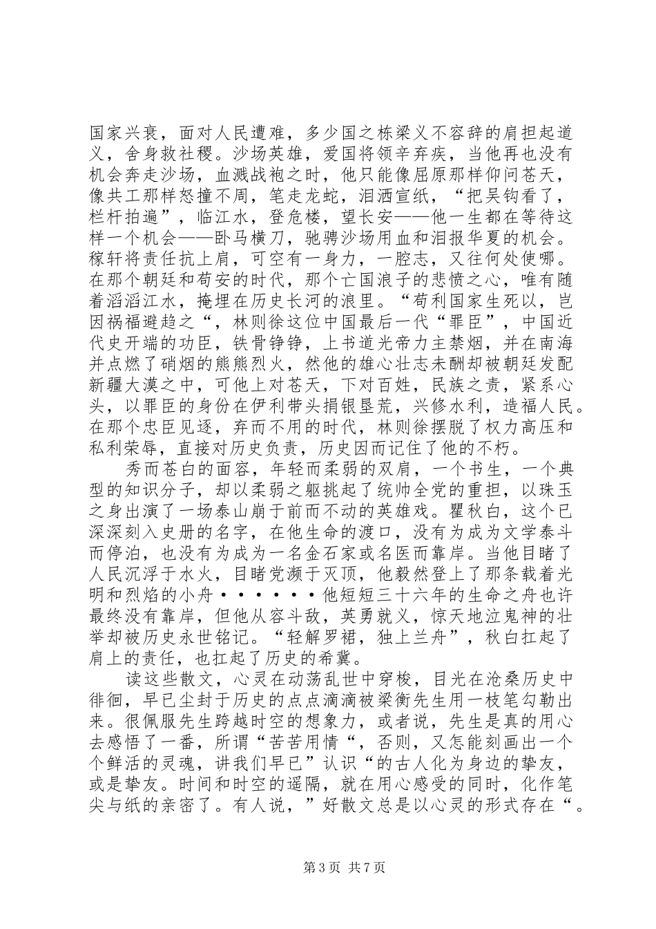 读把栏杆拍遍有感_第3页