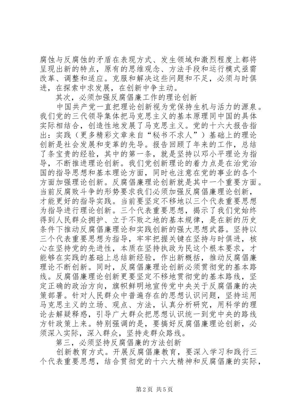 年纪律学习月学习心得_第2页