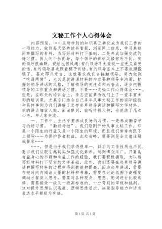 文秘工作个人心得体会