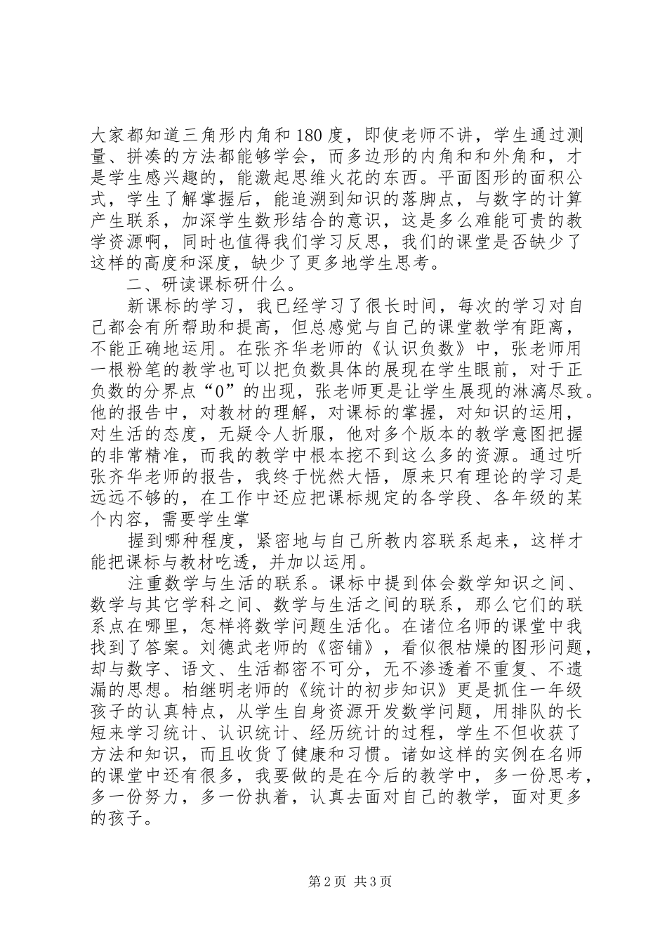 “名师之路”学习心得_第2页