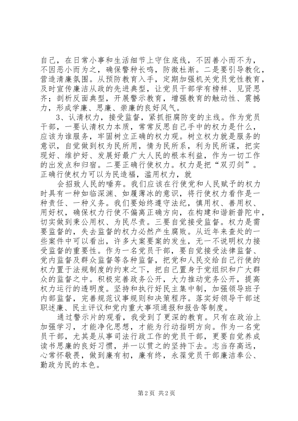 观看《小官大贪警示录》心得体会_第2页