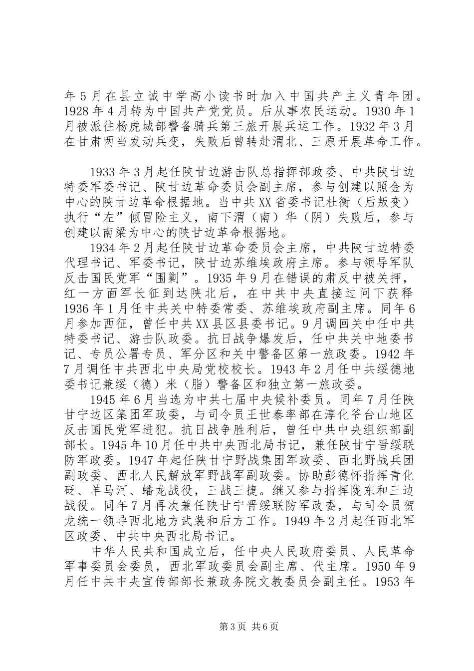 游习仲勋陵园心得_第3页