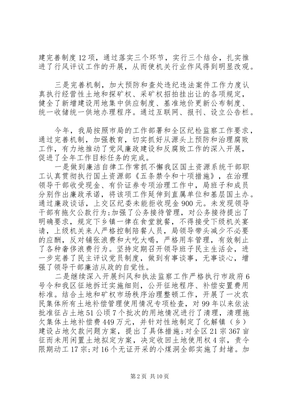 国土部门纪检监察工作心得体会_第2页