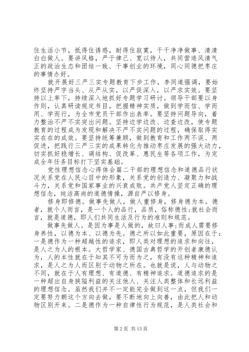 党性理想信念心得_第2页