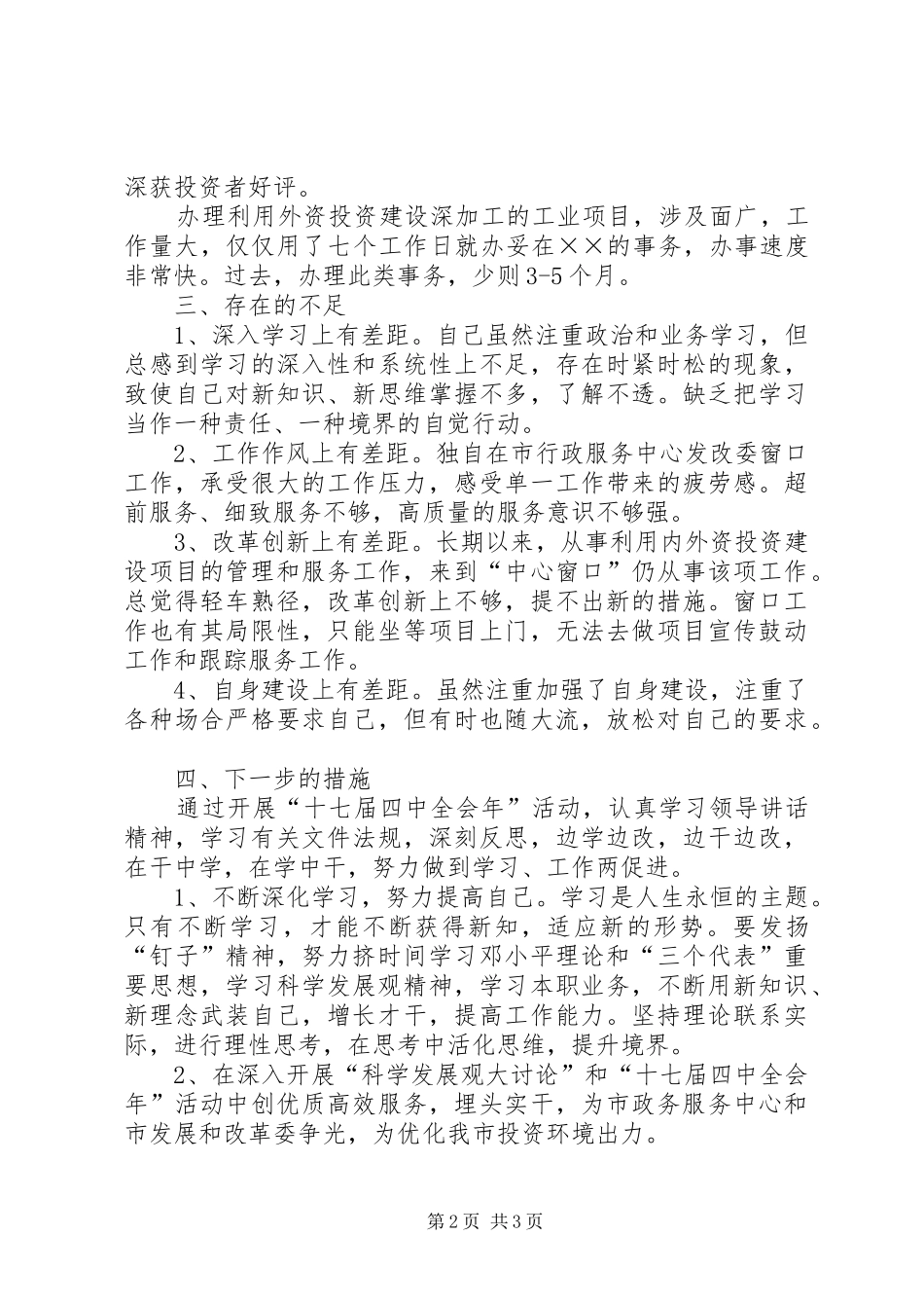 发改委十七届四中全会精神心得体会_第2页