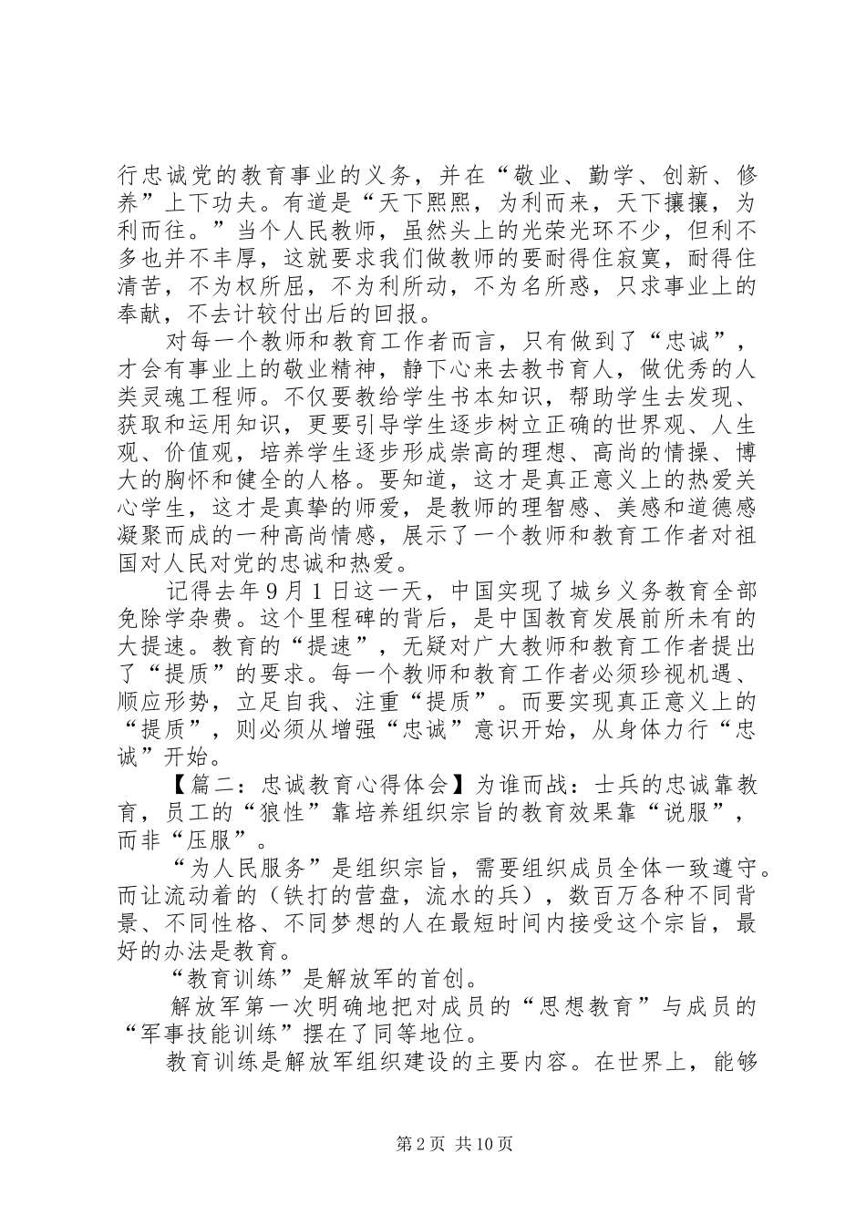 忠诚教育培训心得体会_第2页