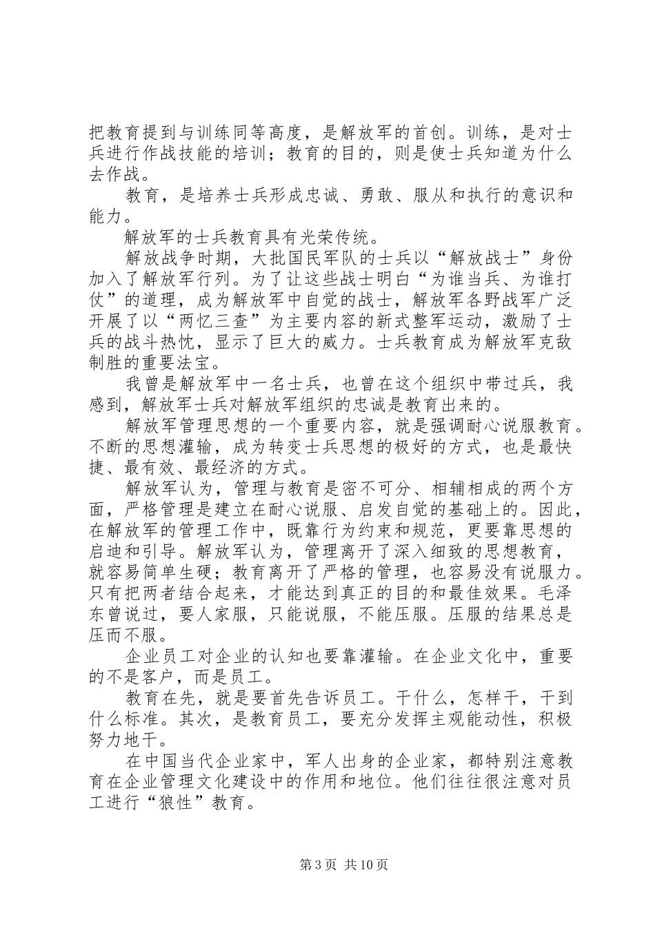 忠诚教育培训心得体会_第3页