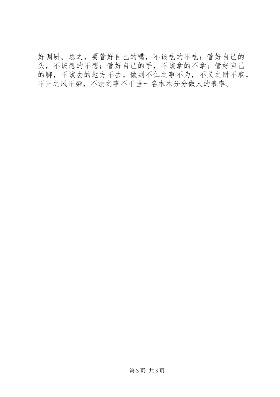 “三严三实”心得体会：以“三严三实”为标杆,认真学习、实在做事、本分做人_第3页