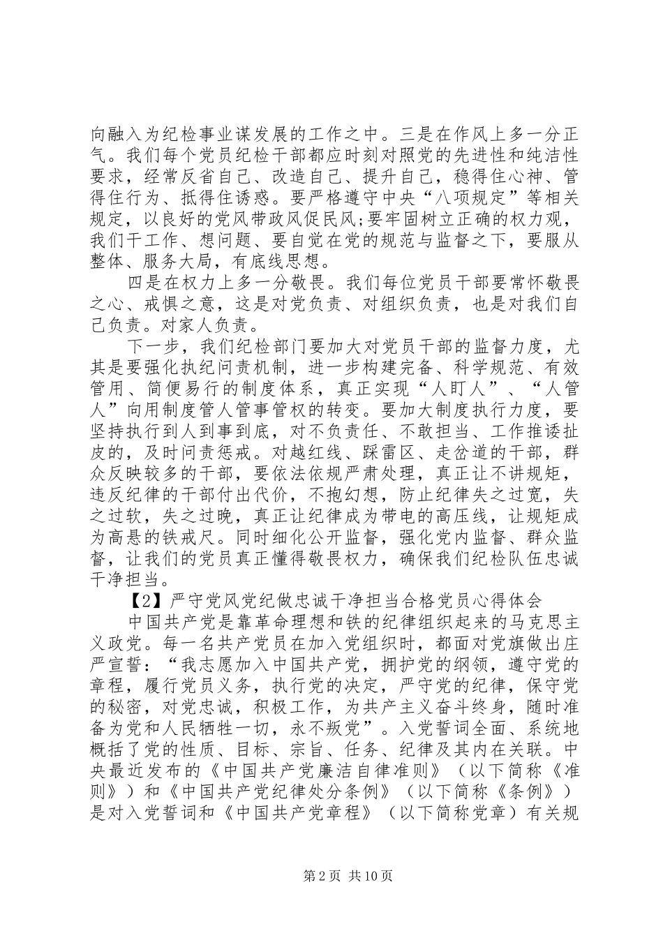 “两学一做”心得体会：学思践悟,做合格纪检监察干部_第2页