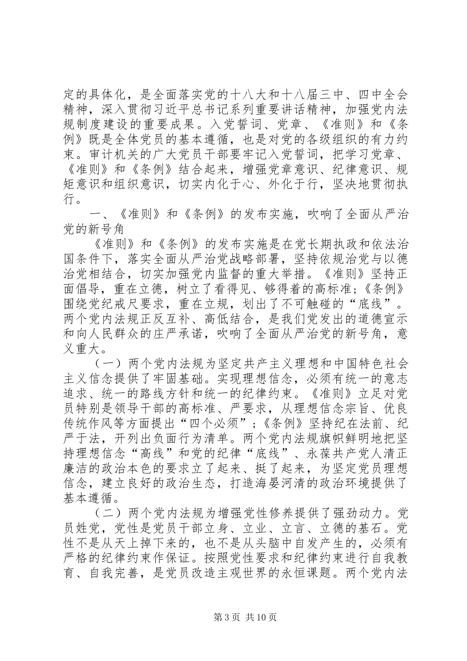 “两学一做”心得体会：学思践悟,做合格纪检监察干部_第3页