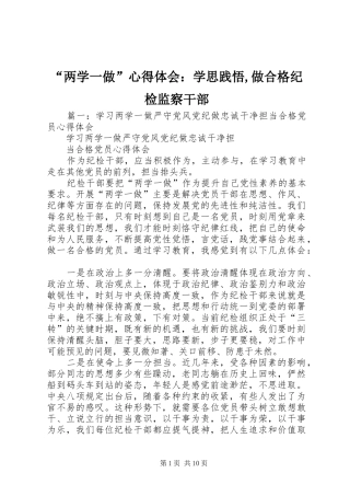 “两学一做”心得体会：学思践悟,做合格纪检监察干部