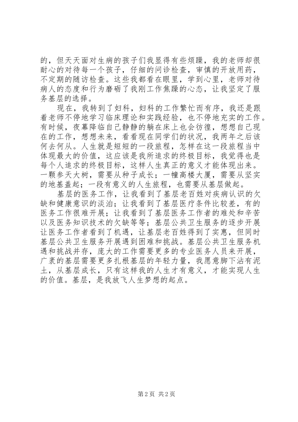 三支一扶支医感想[共五篇]_第2页