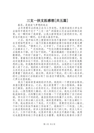 三支一扶支医感想[共五篇]