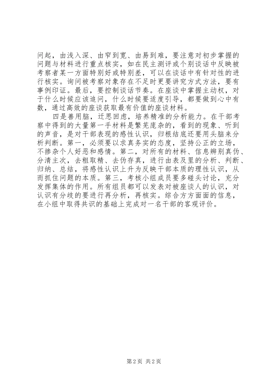 干部考察材料写作体会_第2页