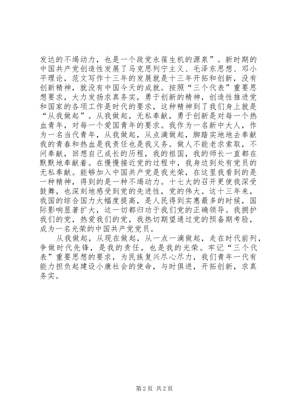 优秀范文：各部门学习十七大心得体会(最新)_第2页