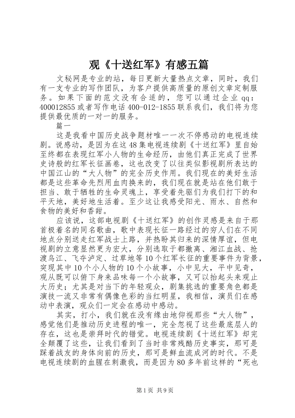 观《十送红军》有感五篇_第1页