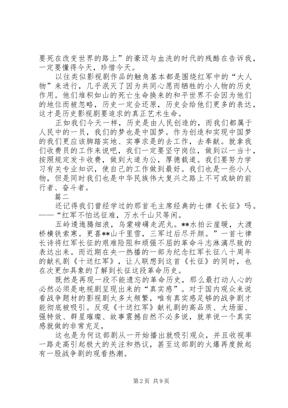 观《十送红军》有感五篇_第2页