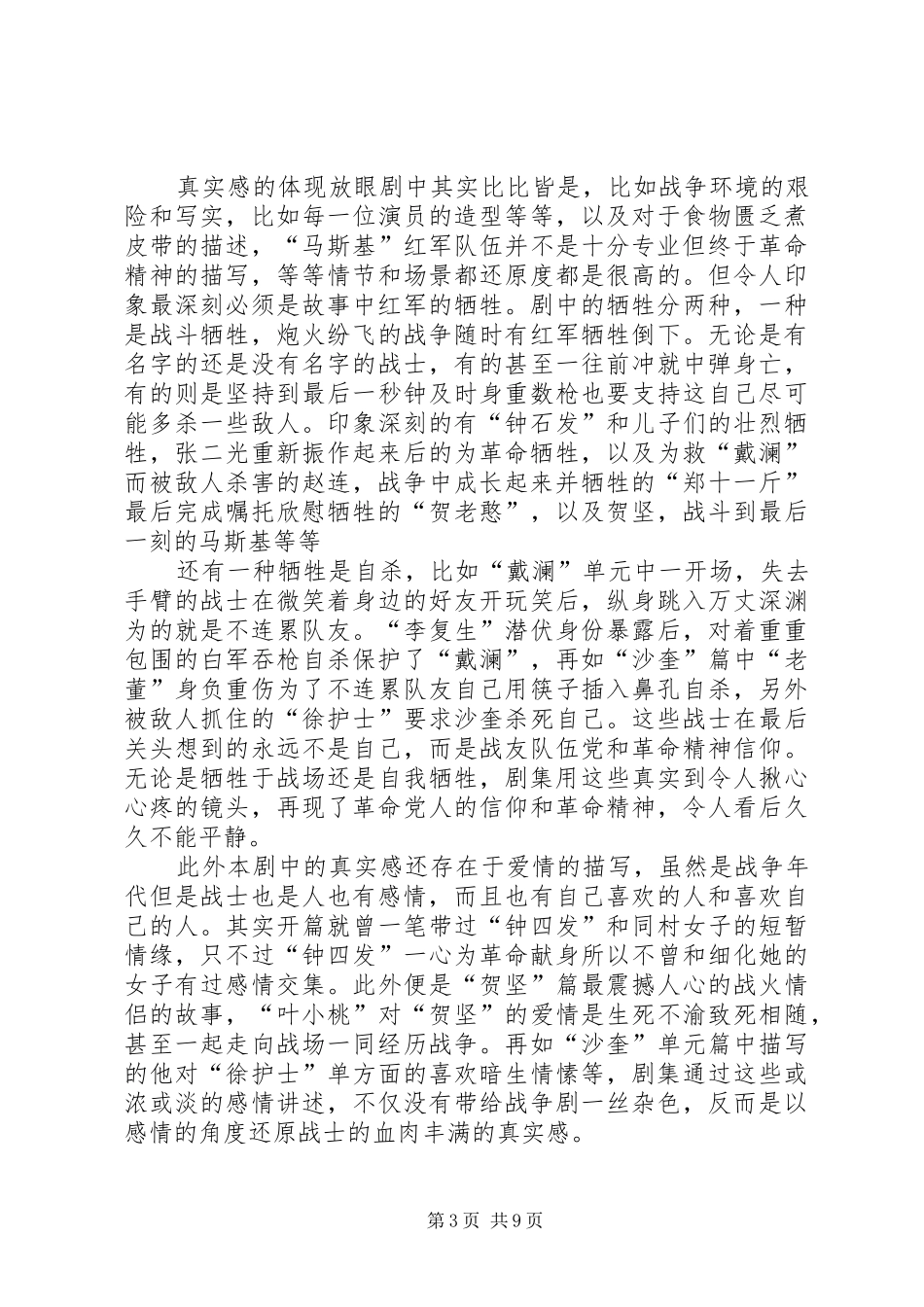 观《十送红军》有感五篇_第3页