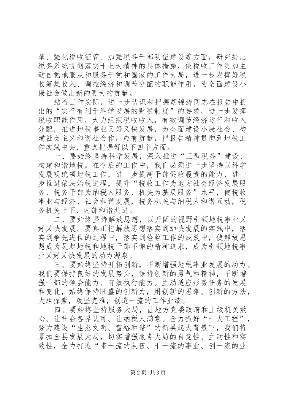 十七大心得体会税务篇_第2页