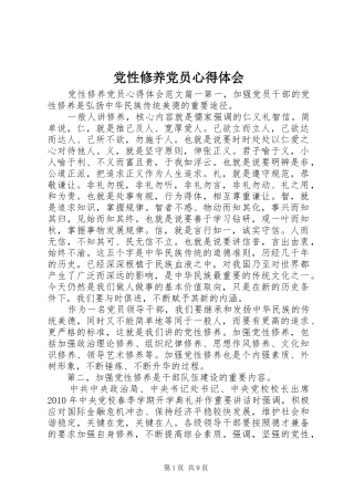 党性修养党员心得体会