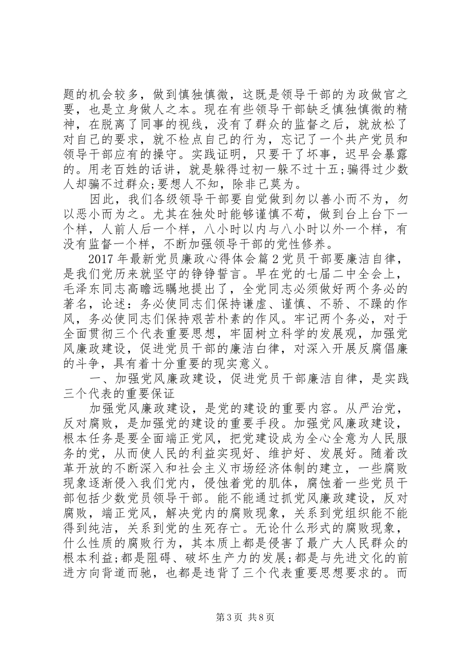 XX年最新党员廉政心得体会范文_第3页