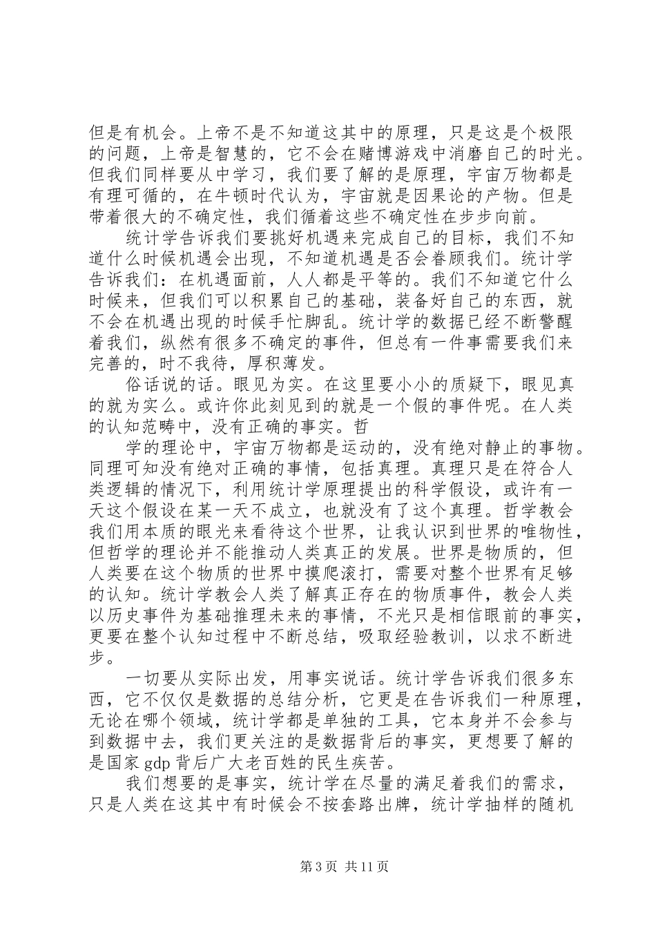 用统计学的眼光看世界读《统计与真理》有感_第3页