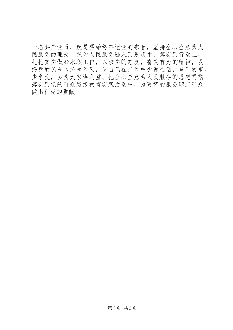 师苑学习全心全意为人民服务心得体会_第3页