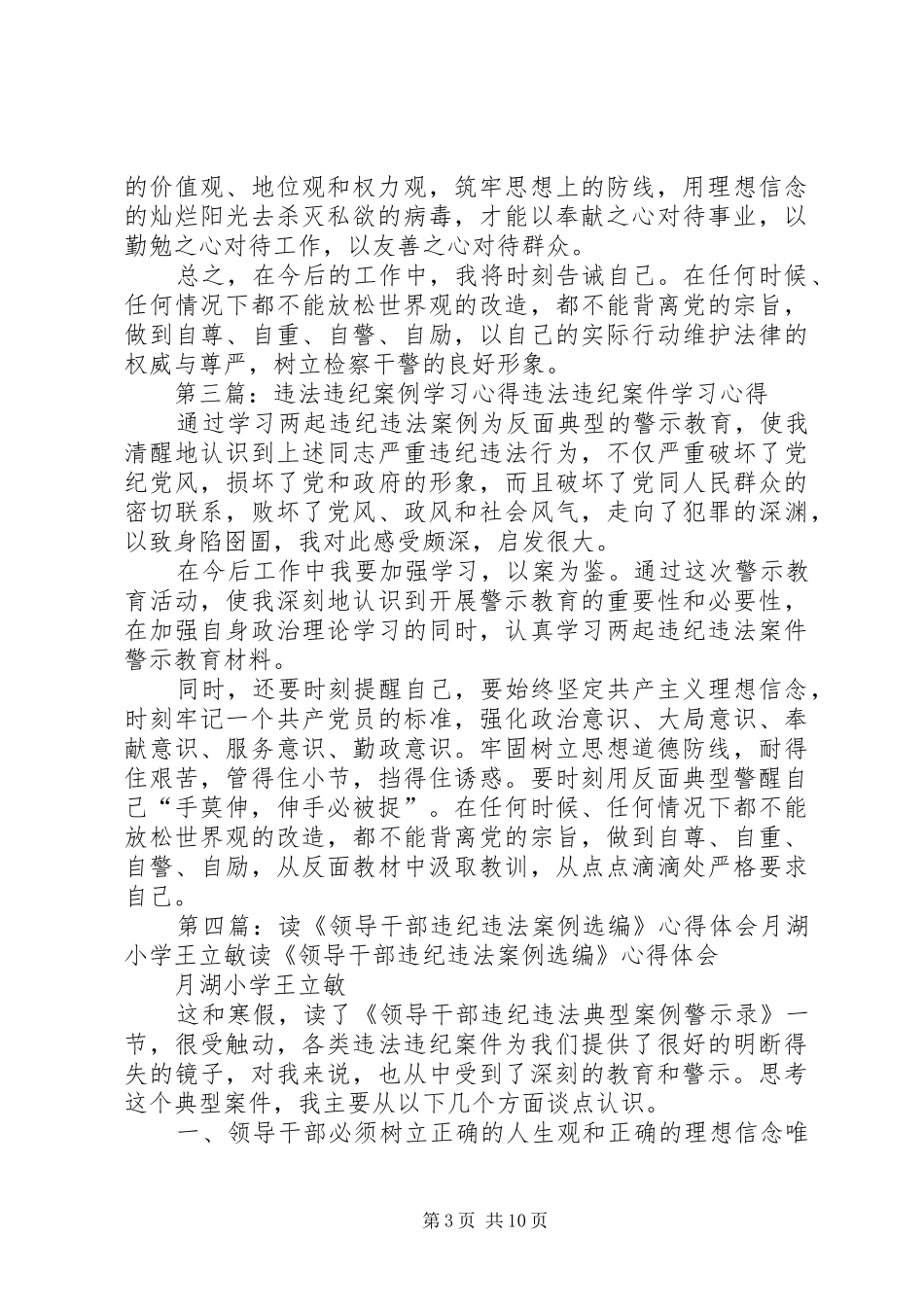 读《全省国税系统违纪违法案例选编》心得_第3页