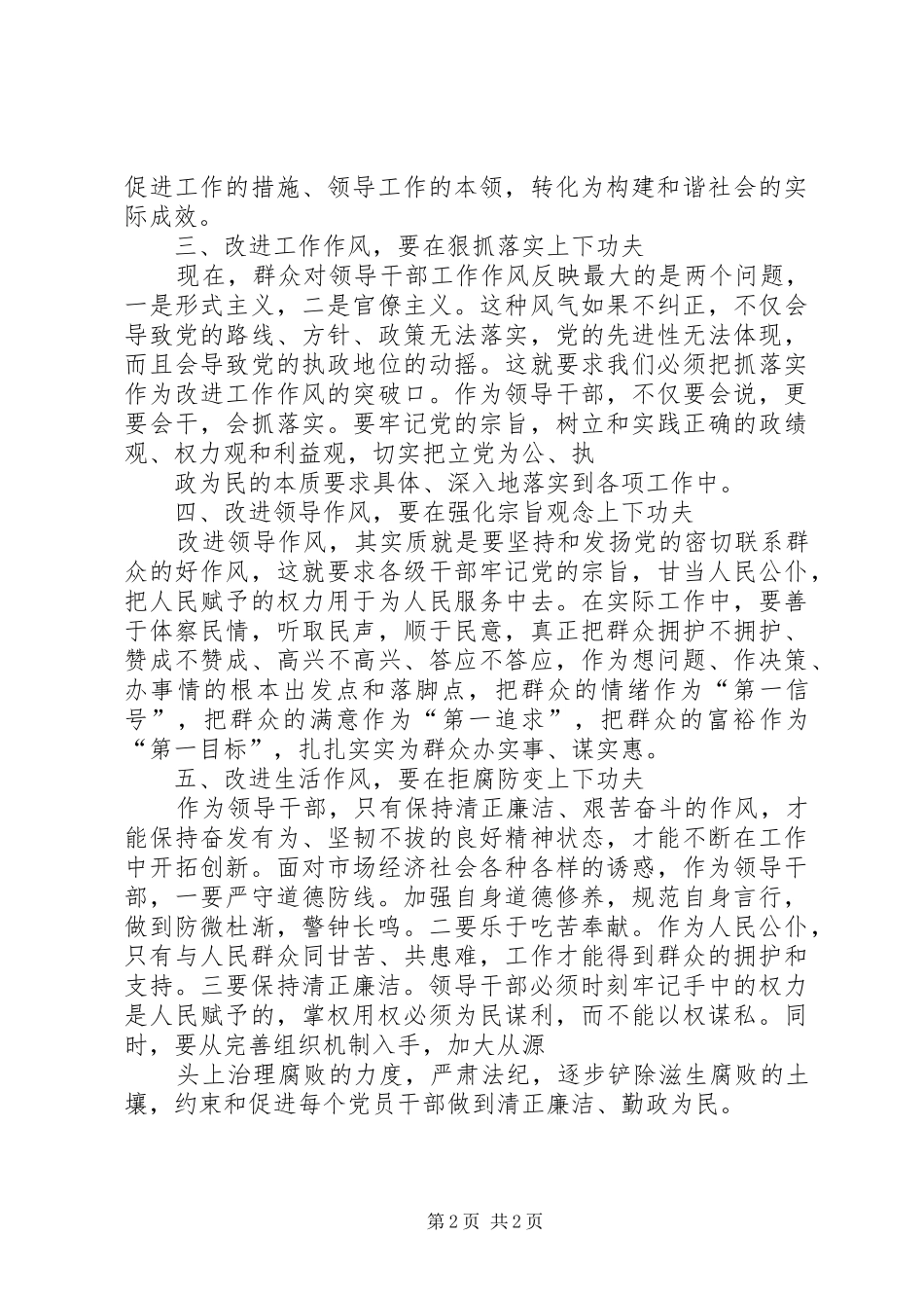 廉政文化学习心得体会_第2页