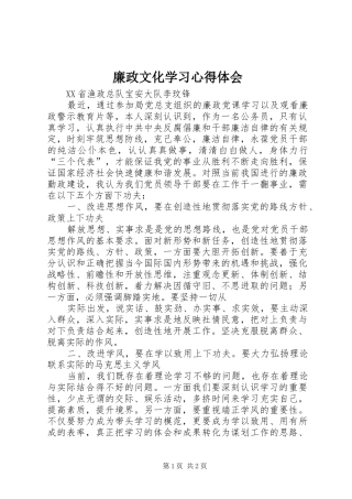 廉政文化学习心得体会
