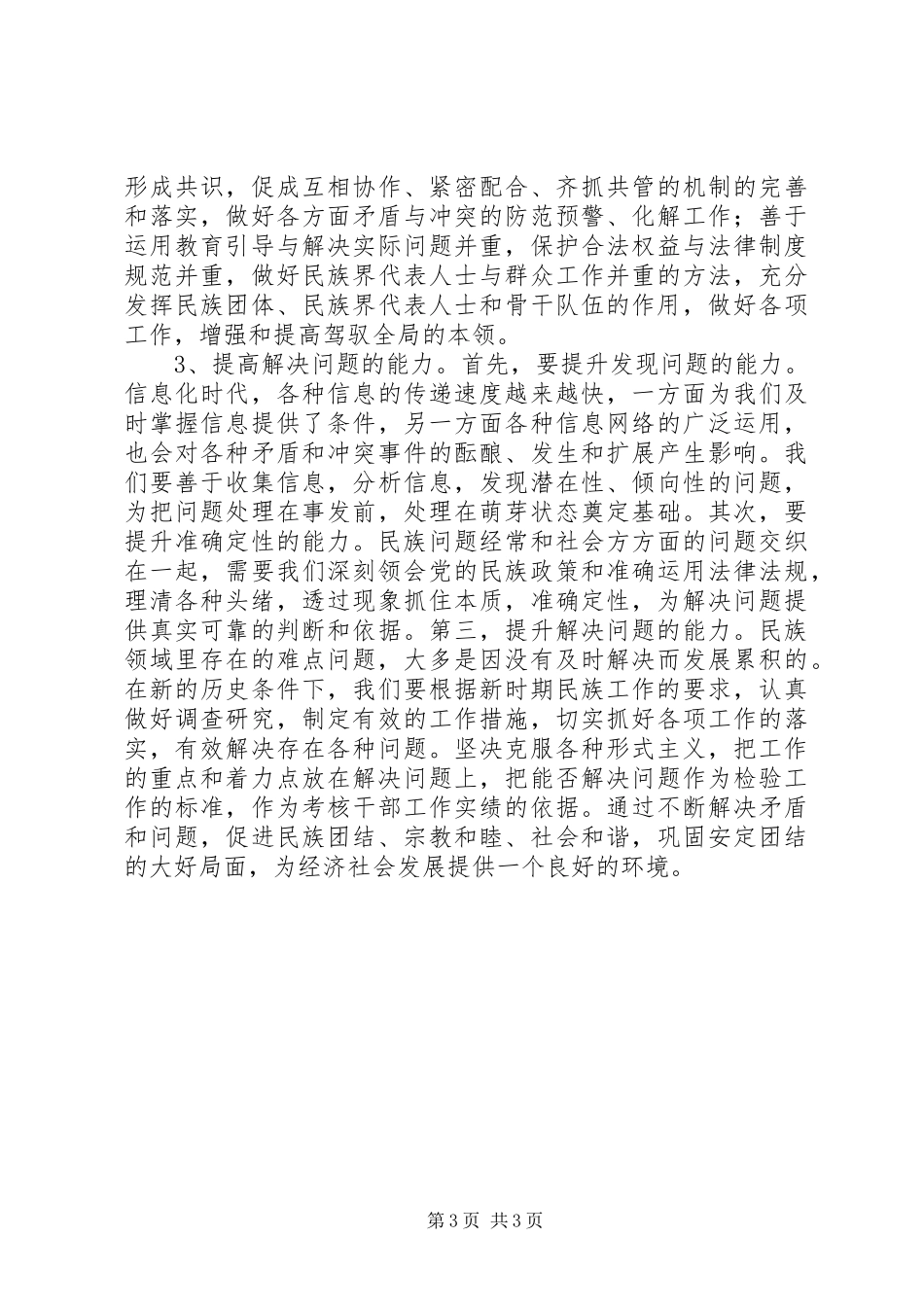 农村少数民族干部培训心得体会_第3页