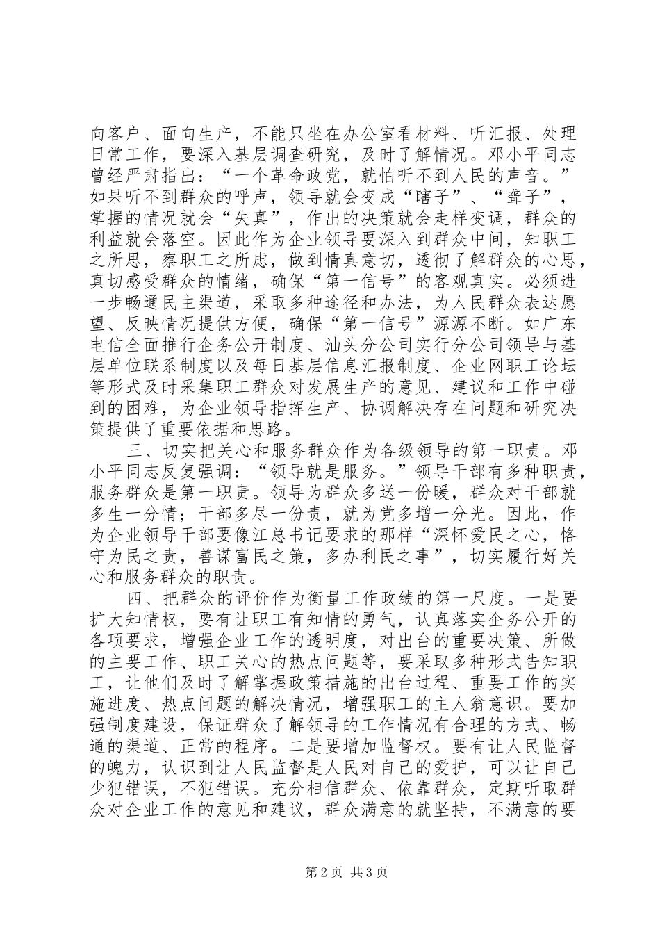 密切联系群众是加快发展的基础心得体会_第2页