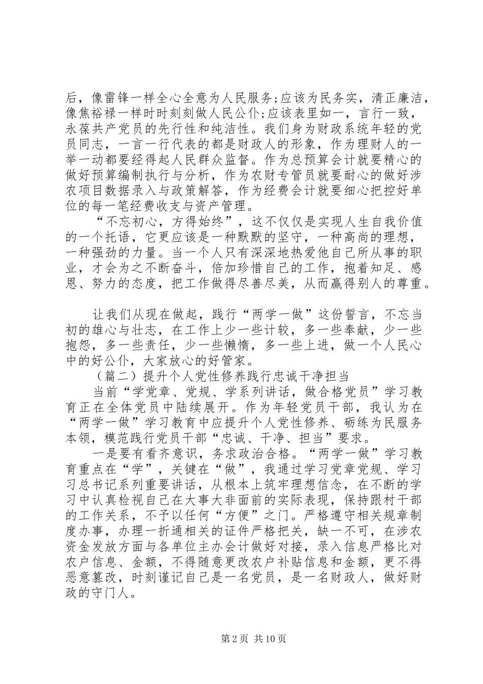 年轻党员两学一做心得体会优秀征文六篇_第2页