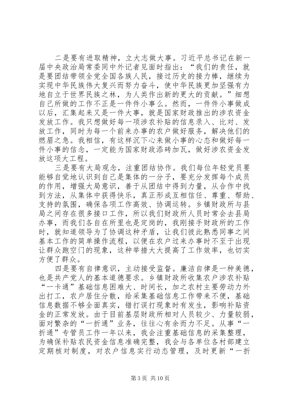 年轻党员两学一做心得体会优秀征文六篇_第3页