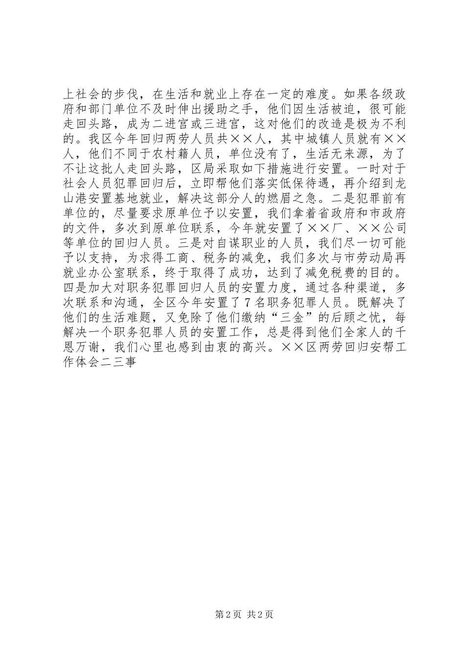 ××区两劳回归安帮工作体会二三事_第2页