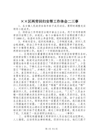 ××区两劳回归安帮工作体会二三事