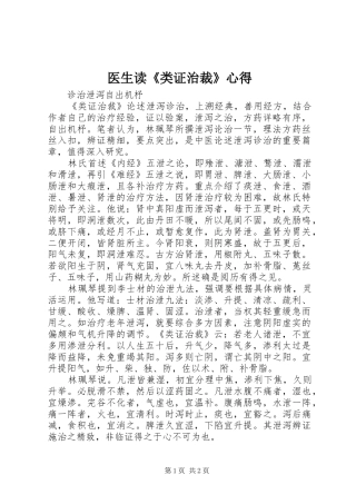 医生读《类证治裁》心得