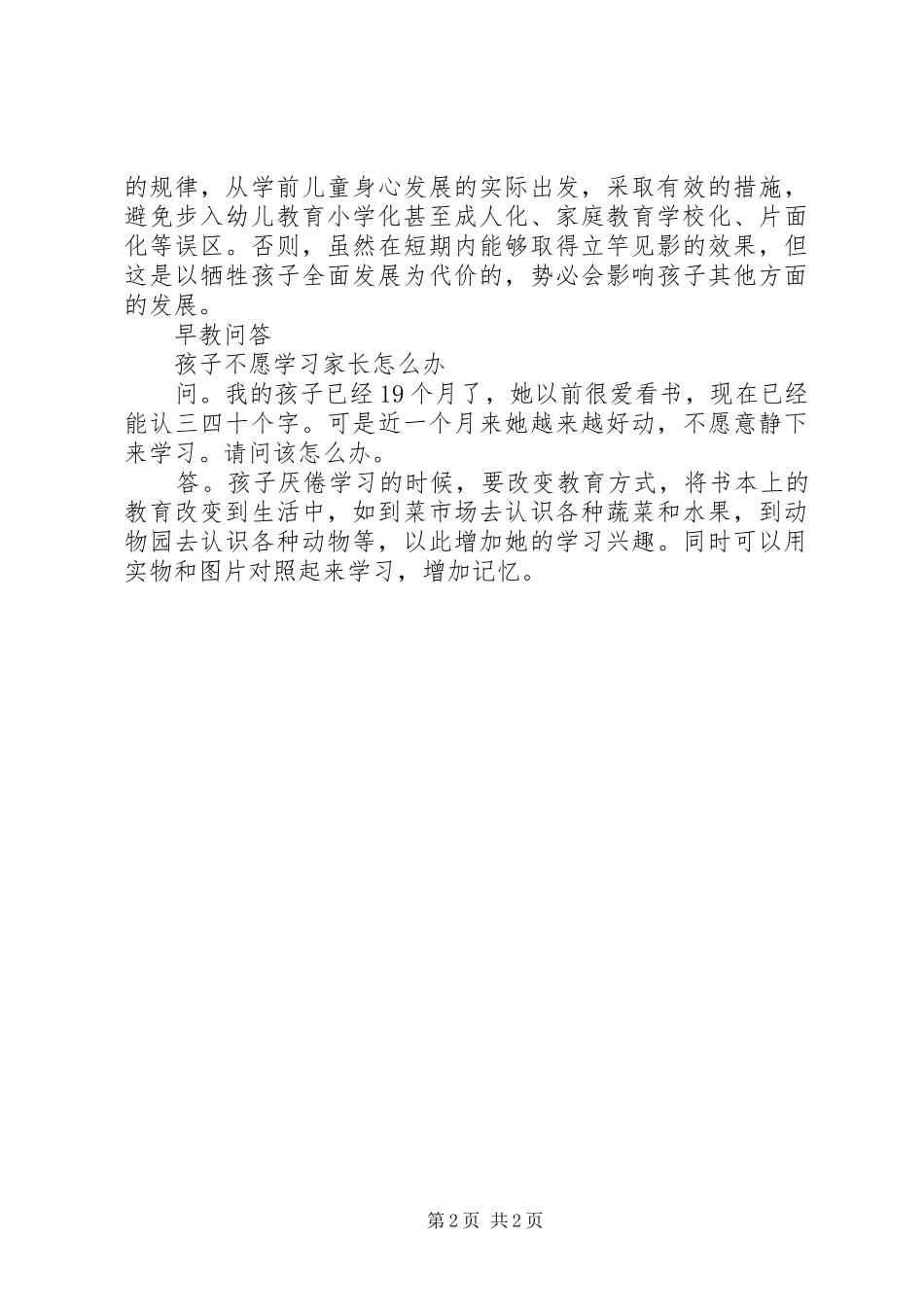 早期教育应以感性知识为主_第2页